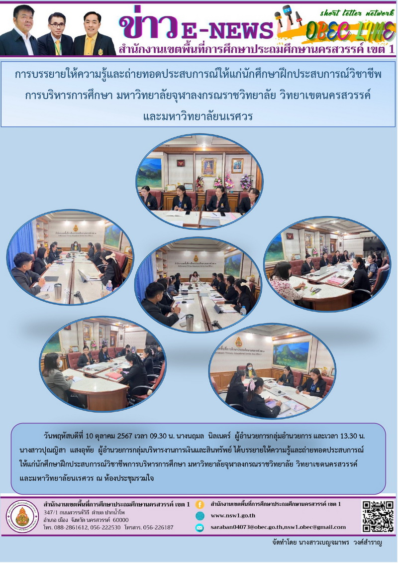 แบบฟอร์มข่าวประชาสัมพันธ์ สพป.นว.1.pdf2 page 0001