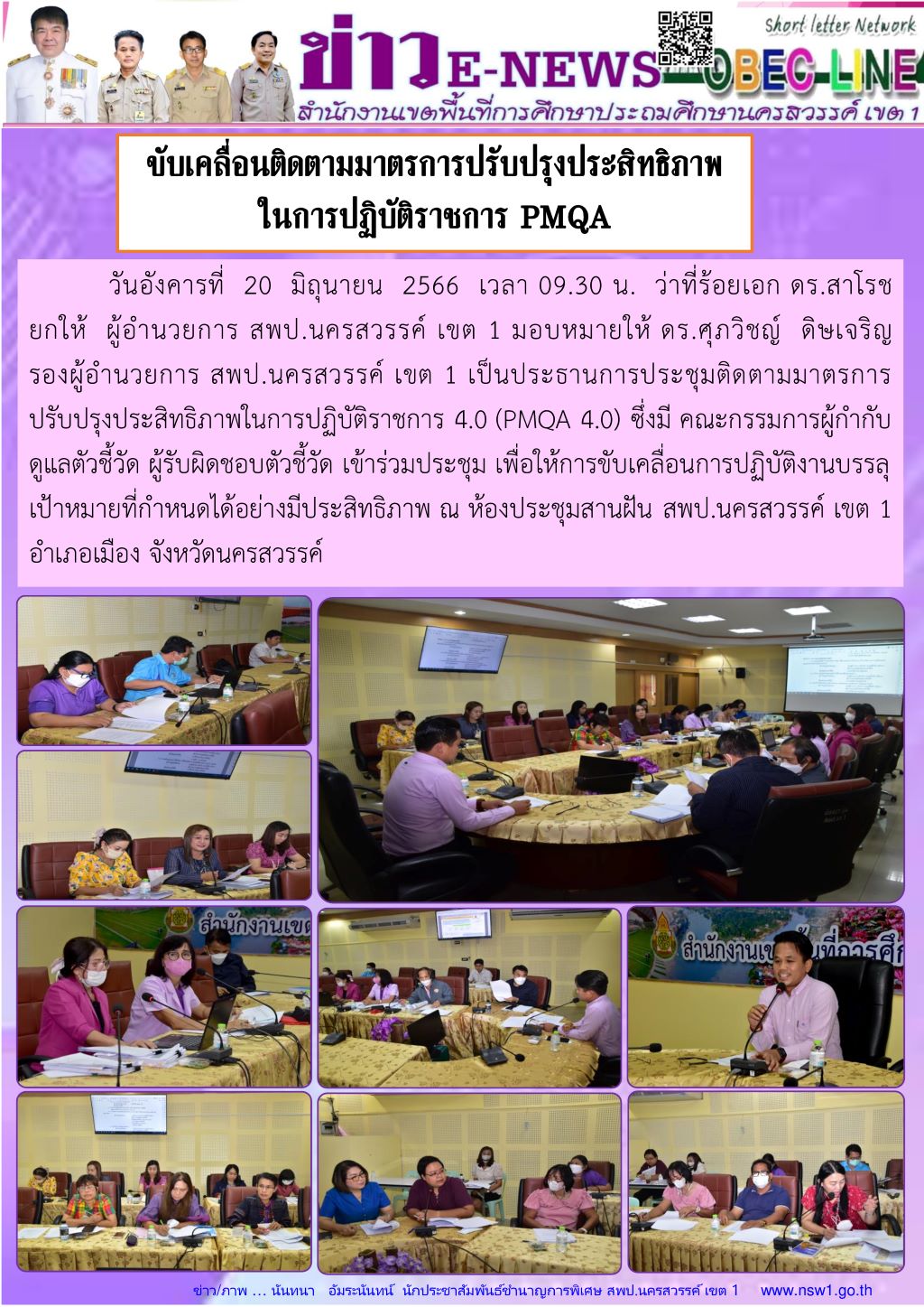 มิย 6 ประชุม PMQA