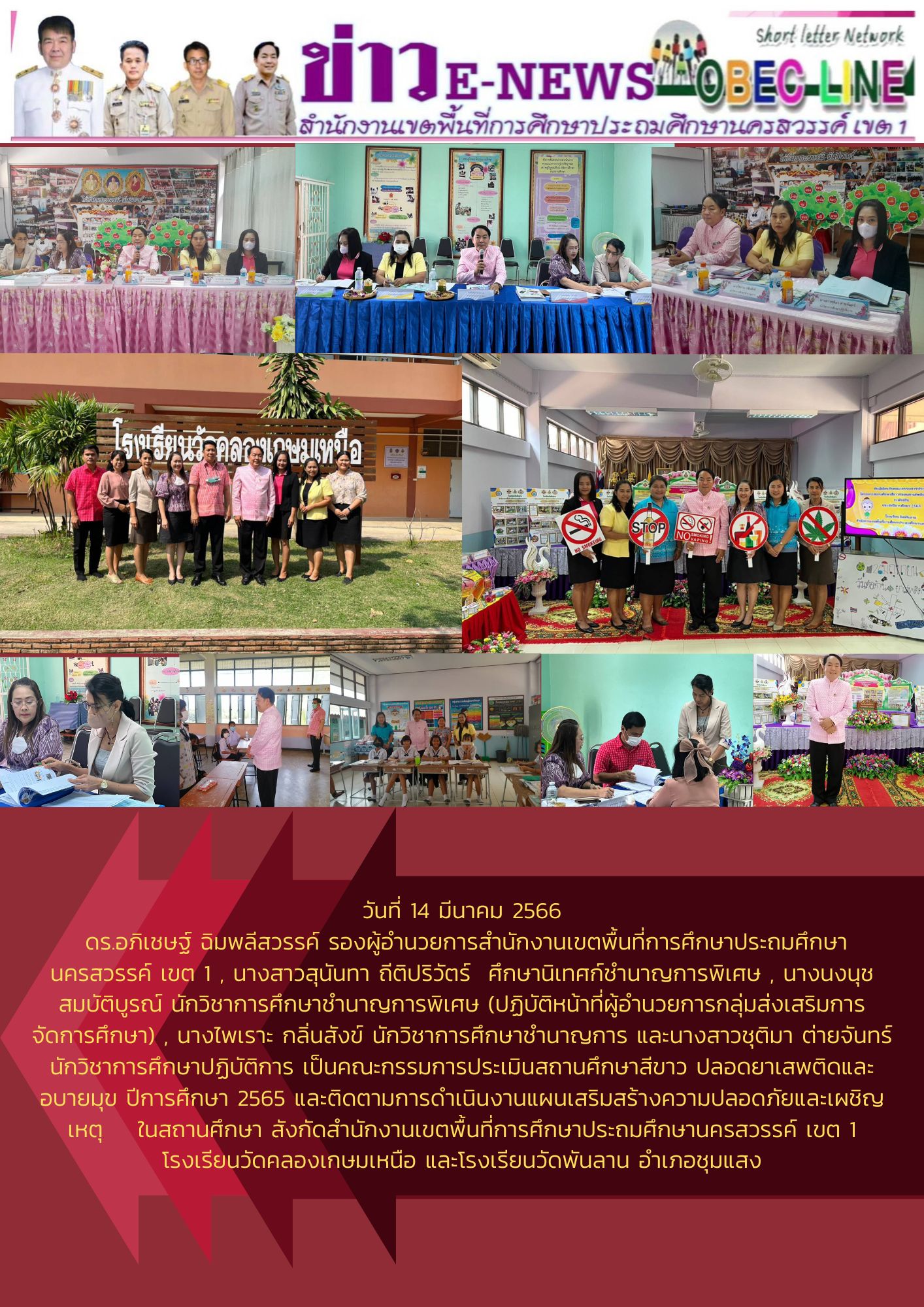 วันที่ 14 มีนาคม 2566โรงเรียนวัดคลองเกษมเหนือ และโรงเรียนวัดพันลาน อำเภอชุมแสง