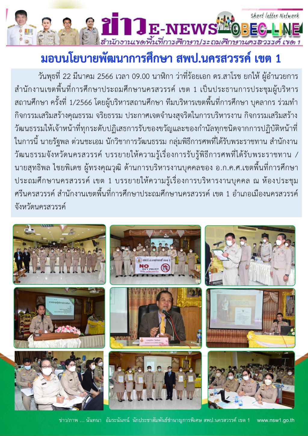 2566 มีนาคม 22ประชุมผู้บริหารโรงเรียนjpg