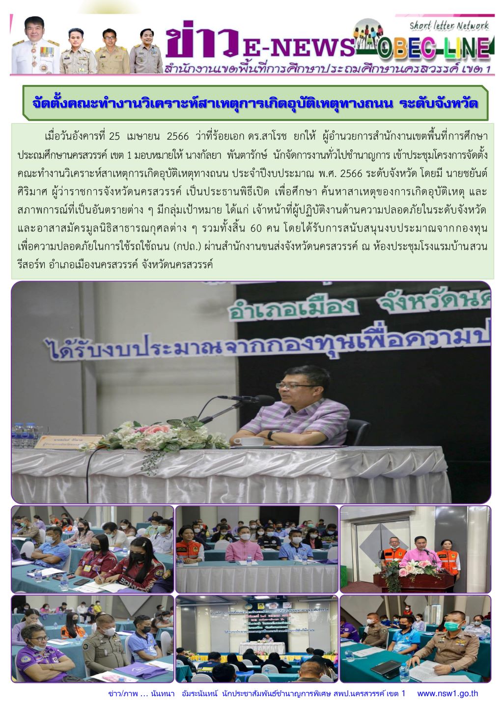 2566 เมษายน 25 วิเคราะห์สาเหตุอุบัติเหตุทางถน