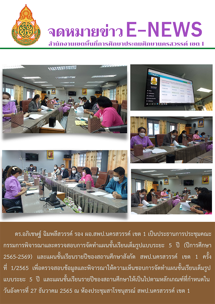 จดหมายข่าว E NEWS 2
